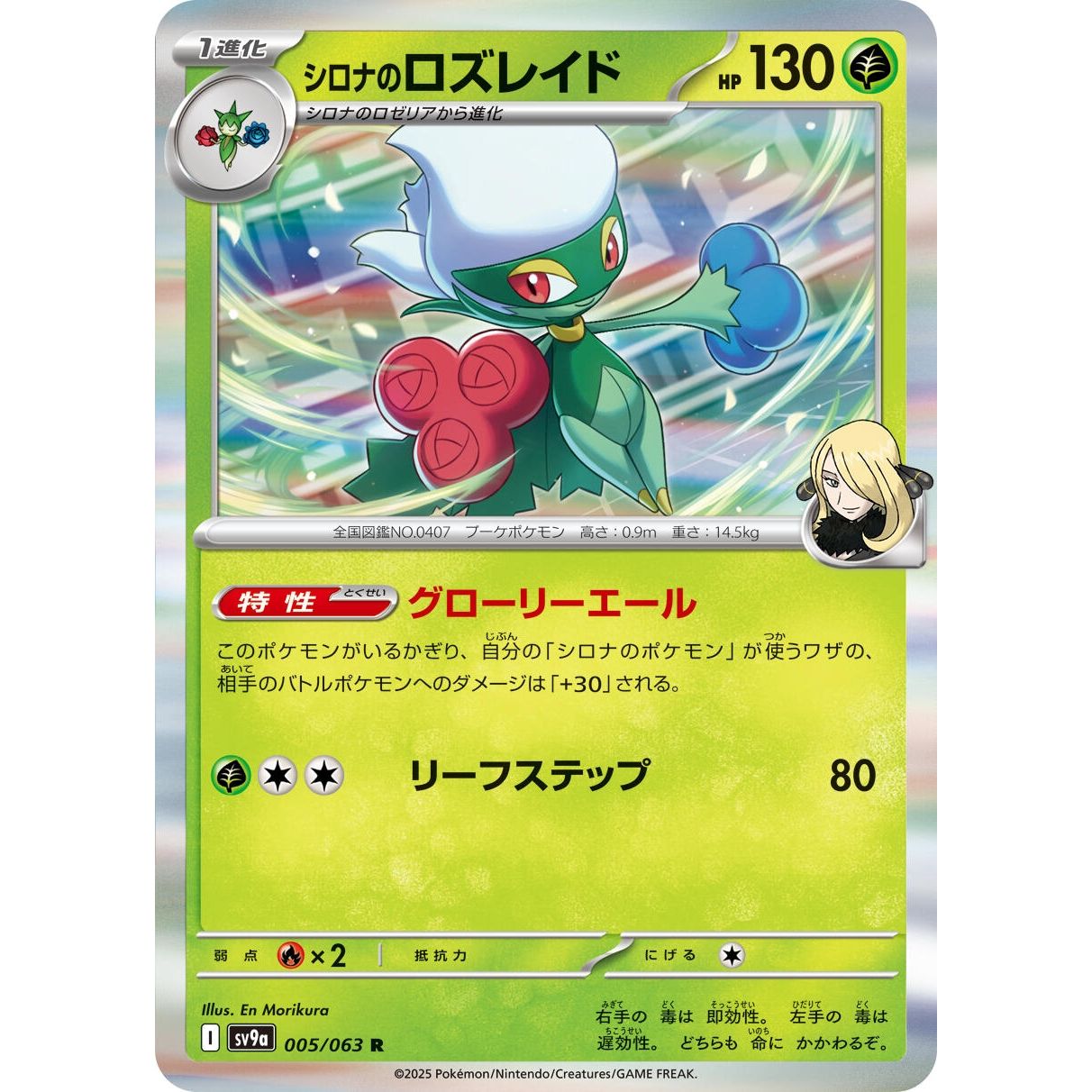Image for Cynthia's Roserade (005/063) (SV9a) - Pokemon Japan