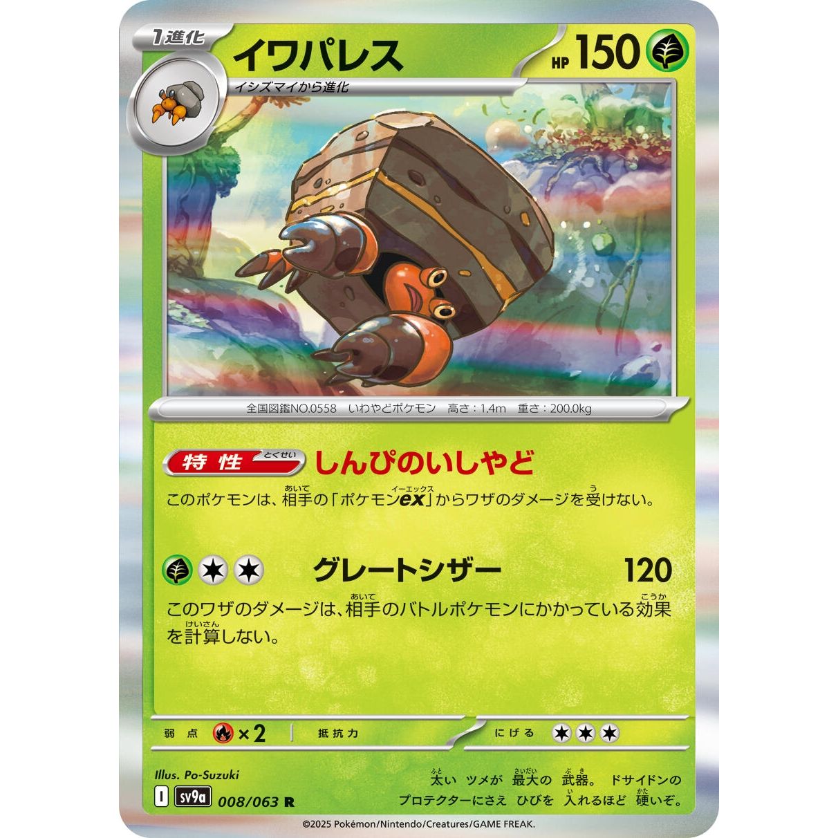 Image for Crustle (008/063) (SV9a) - Pokemon Japan