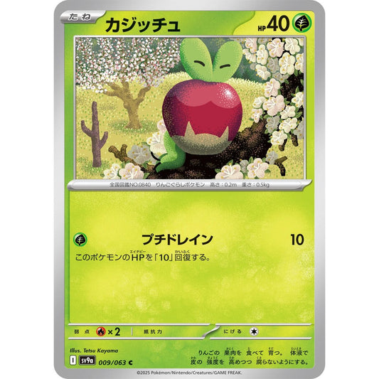 Image for Applin (009/063) (SV9a) - Pokemon Japan