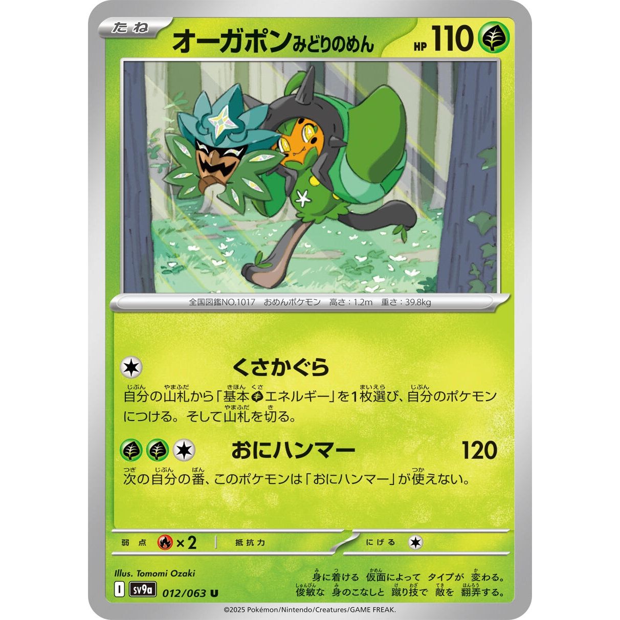 Image for Teal Mask Ogerpon (012/063) (SV9a) - Pokemon Japan
