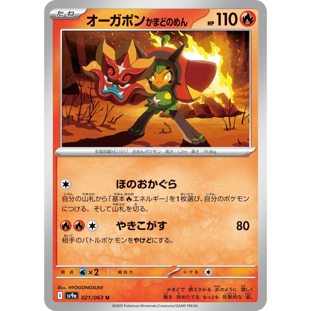 Image for Hearthflame Mask Ogerpon (021/063) (SV9a) - Pokemon Japan