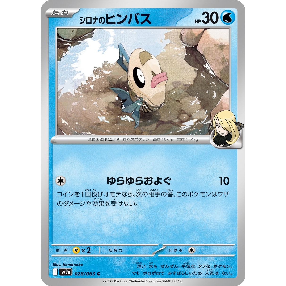 Image for Cynthia's Feebas (028/063) (SV9a) - Pokemon Japan