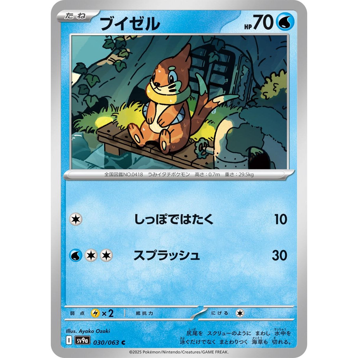 Image for Buizel (030/063) (SV9a) - Pokemon Japan