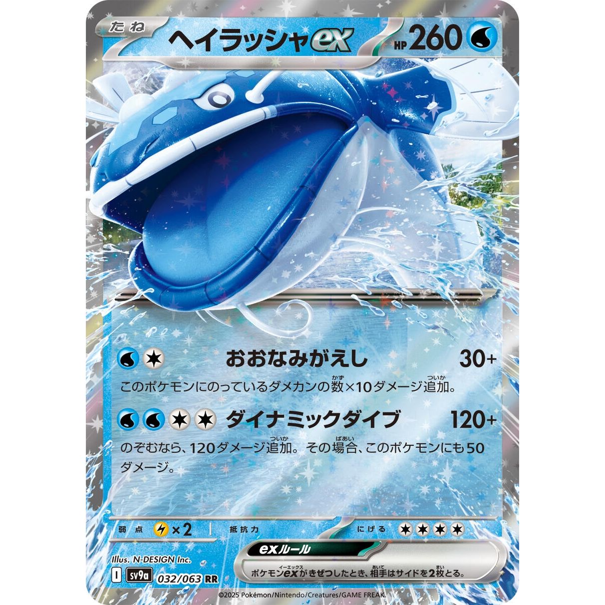 Image for Dondozo ex (032/063) (SV9a) - Pokemon Japan