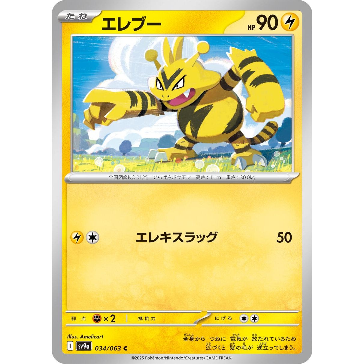 Image for Electabuzz (034/063) (SV9a) - Pokemon Japan