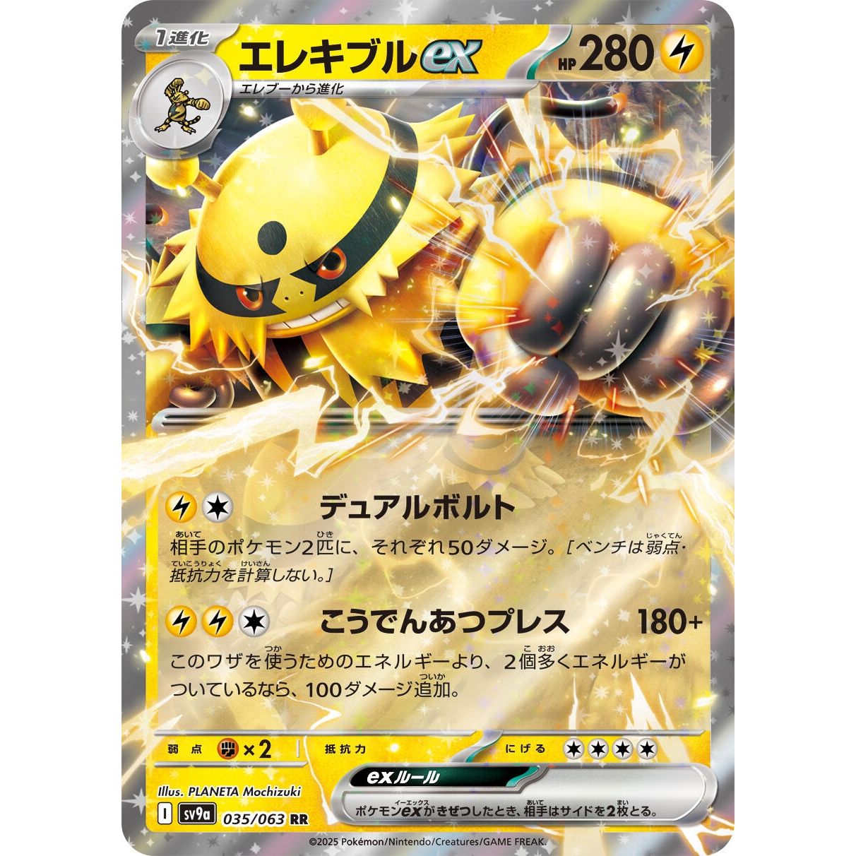 Image for Electivire ex (035/063) (SV9a) - Pokemon Japan