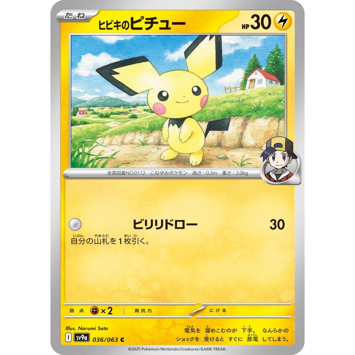 Image for Ethan's Pichu (036/063) (SV9a) - Pokemon Japan