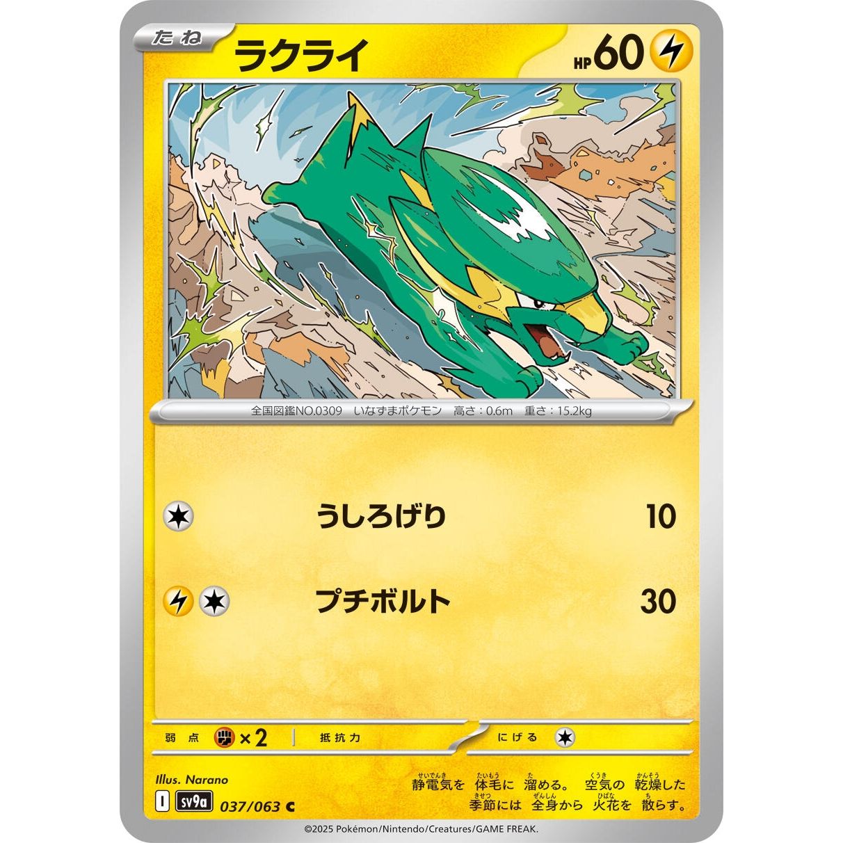 Image for Electrike (037/063) (SV9a) - Pokemon Japan