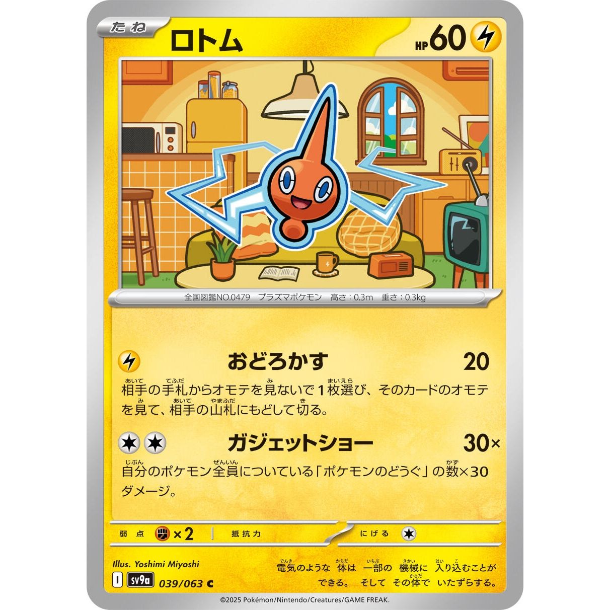 Image for Rotom (039/063) (SV9a) - Pokemon Japan