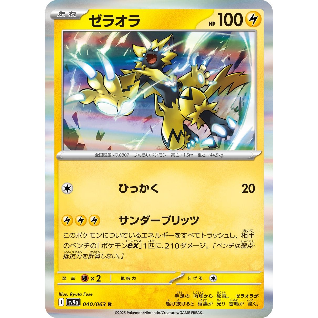 Image for Zeraora (040/063) (SV9a) - Pokemon Japan
