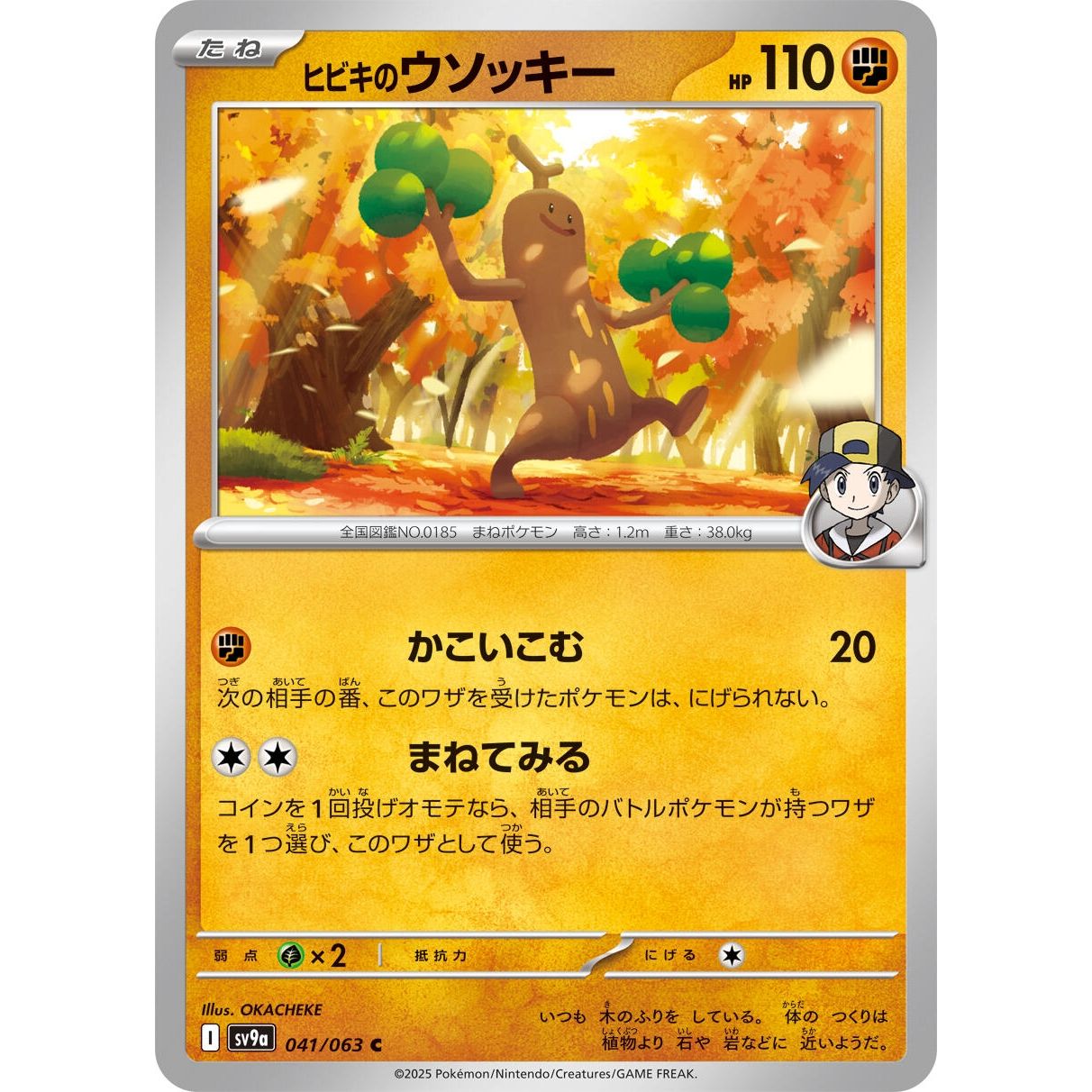 Image for Ethan's Sudowoodo (041/063) (SV9a) - Pokemon Japan