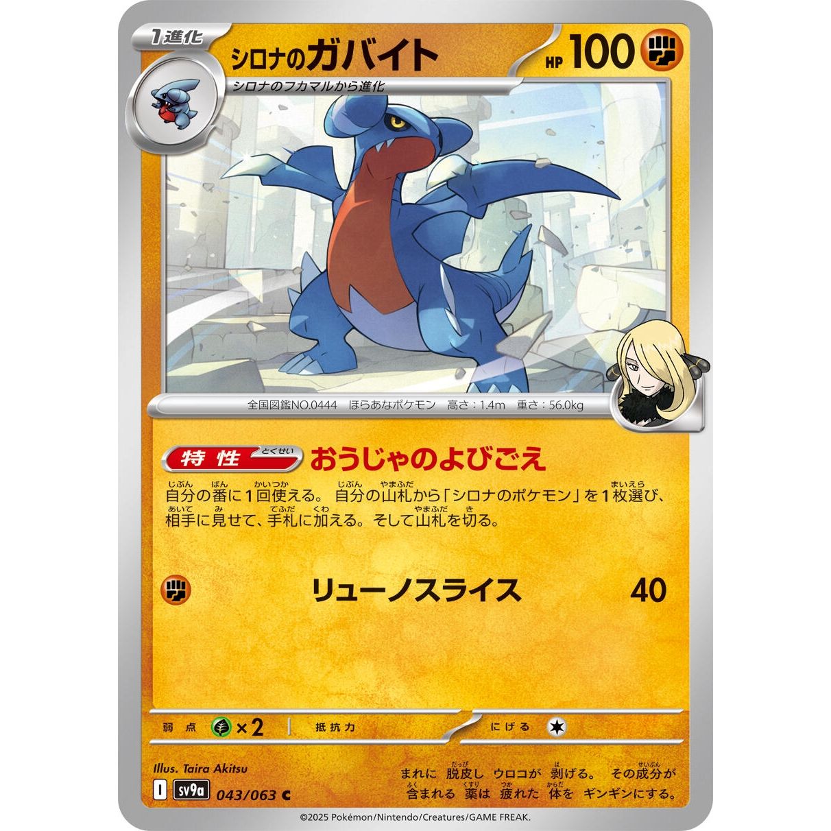 Image for Cynthia's Gabite (043/063) (SV9a) - Pokemon Japan
