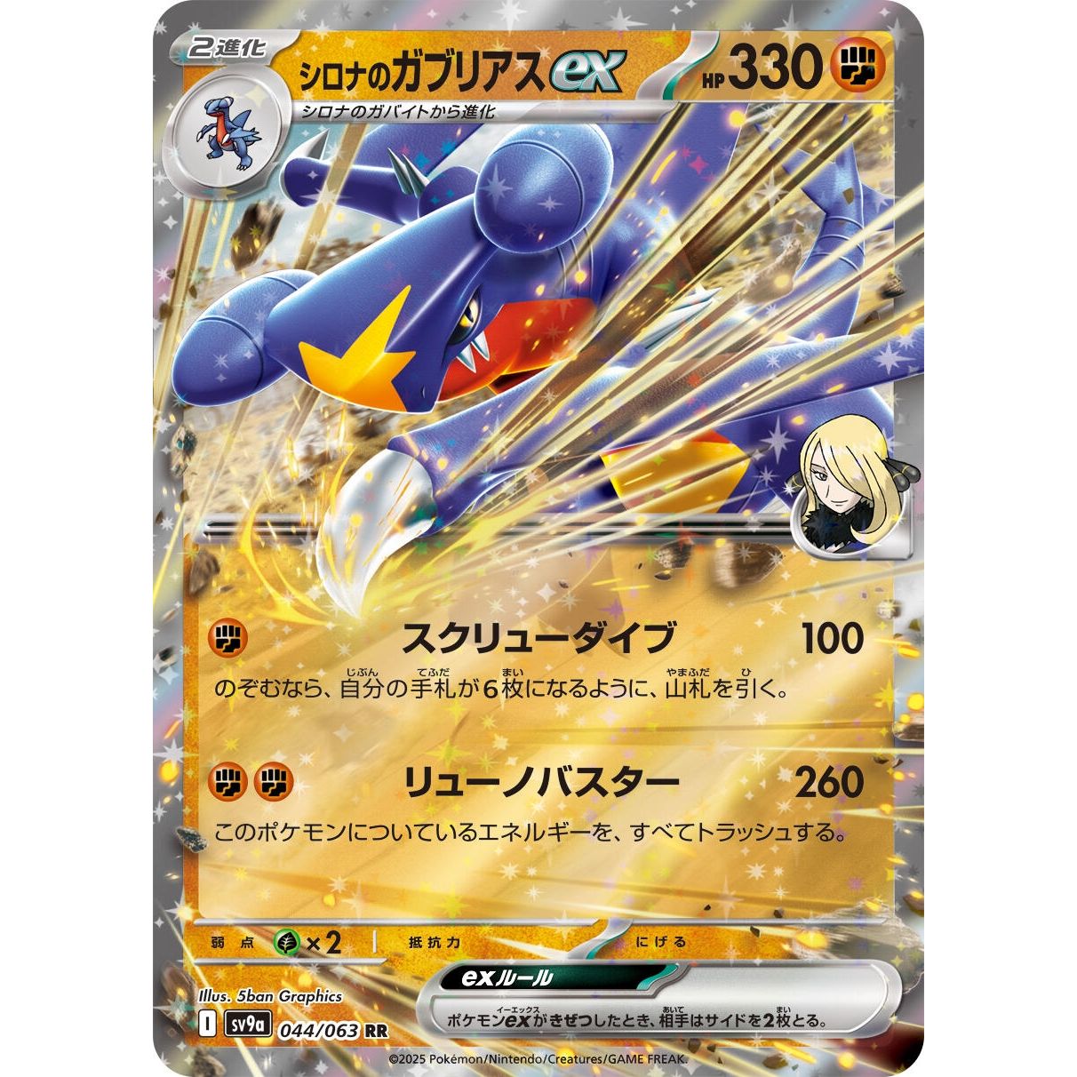 Image for Cynthia's Garchomp ex (044/063) (SV9a) - Pokemon Japan