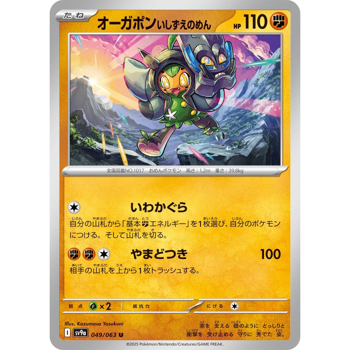 Image for Cornerstone Mask Ogerpon (049/063) (SV9a) - Pokemon Japan