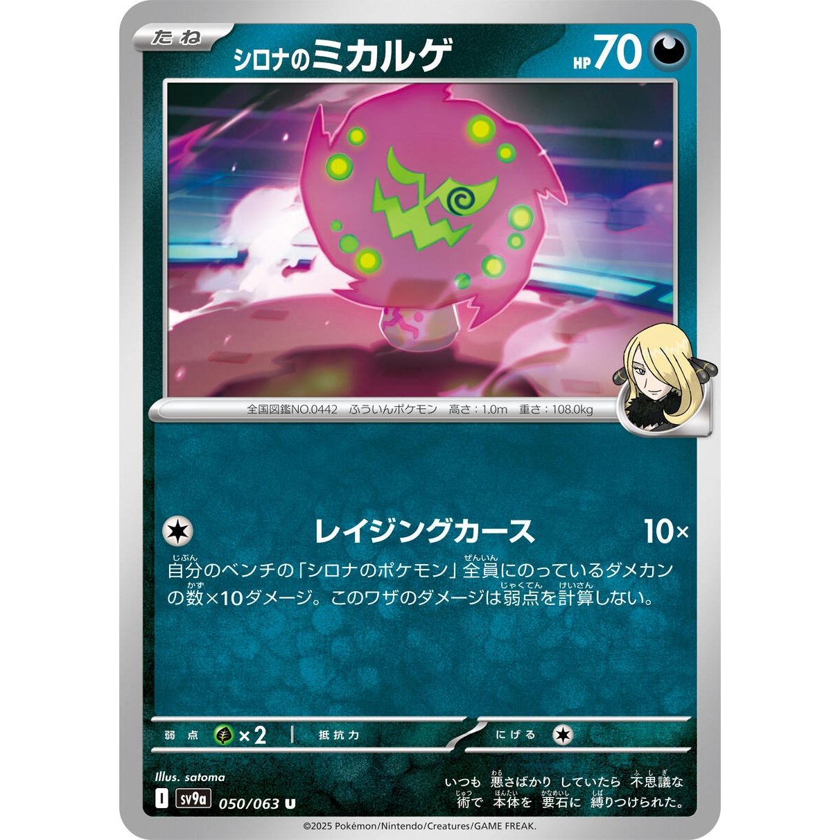 Image for Cynthia's Spiritomb (050/063) (SV9a) - Pokemon Japan