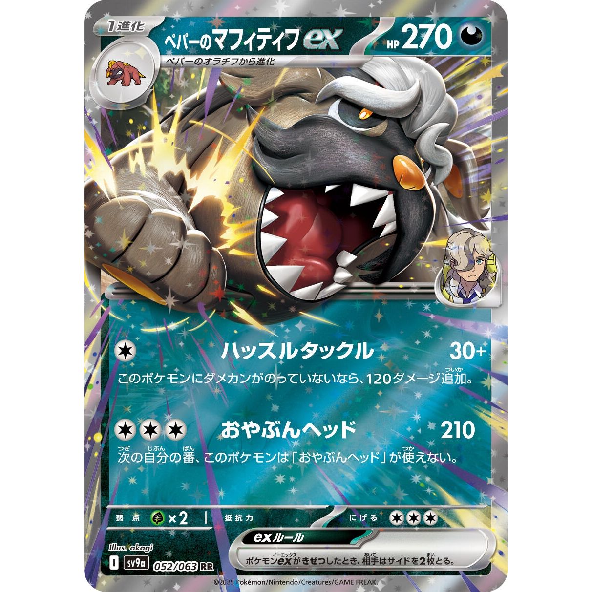 Image for Arven's Mabosstiff ex (052/063) (SV9a) - Pokemon Japan