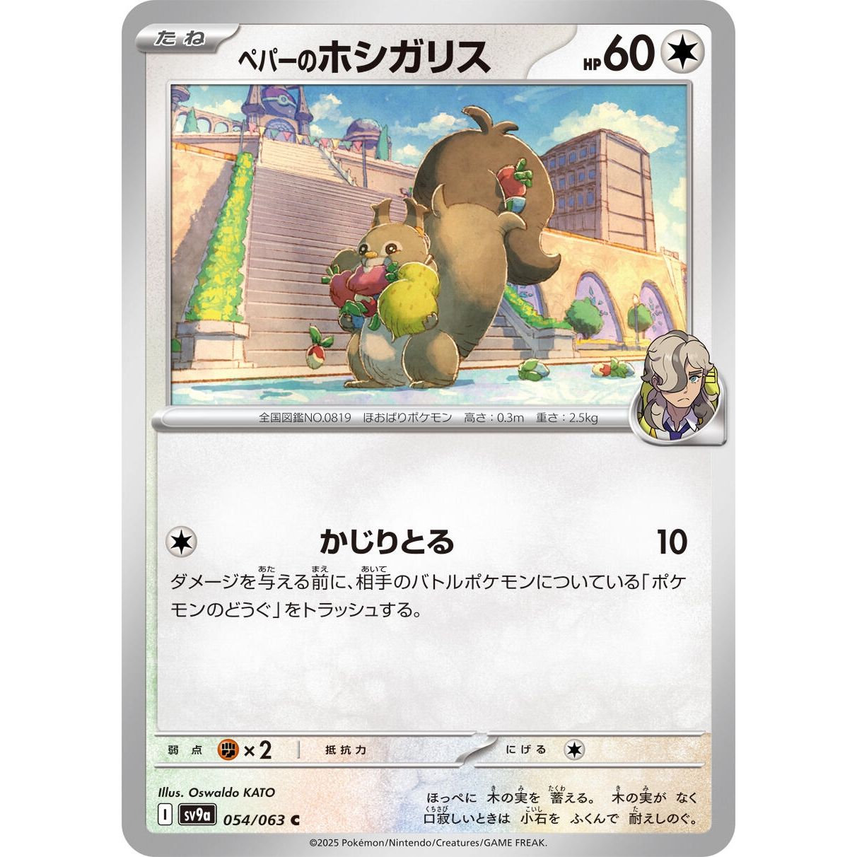 Image for Arven's Skwovet (054/063) (SV9a) - Pokemon Japan