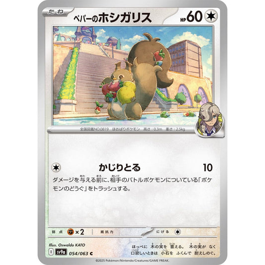 Image for Arven's Skwovet (054/063) (SV9a) - Pokemon Japan