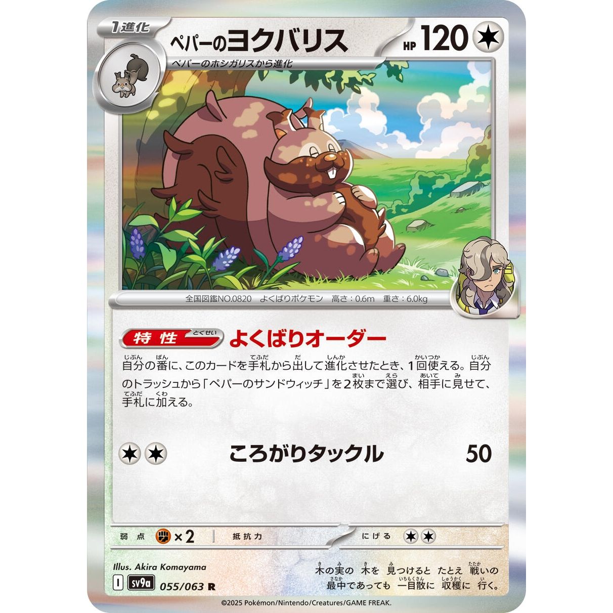 Image for Arven's Greedent (055/063) (SV9a) - Pokemon Japan