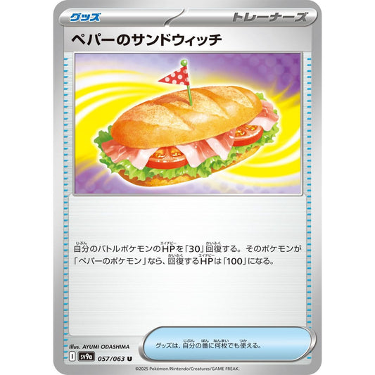 Image for Arven's Sandwich (057/063) (SV9a) - Pokemon Japan