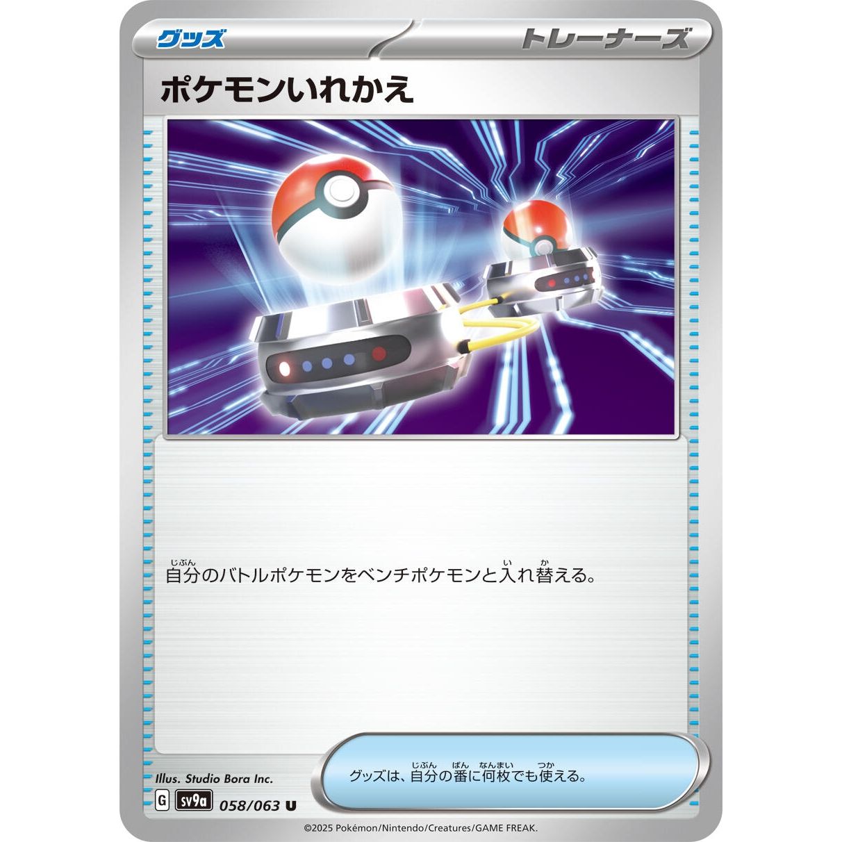Image for Switch (058/063) (SV9a) - Pokemon Japan
