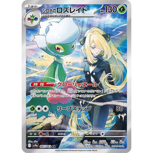 Image for Cynthia's Roserade (065/063) (SV9a) - Pokemon Japan