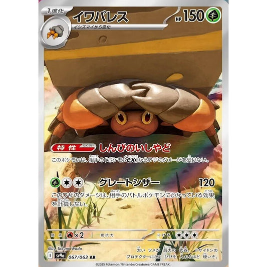 Image for Crustle (067/063) (SV9a) - Pokemon Japan