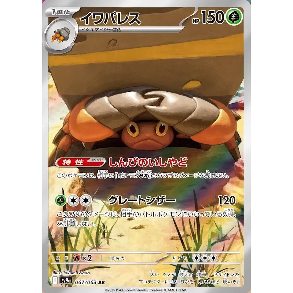 Image for Crustle (067/063) (SV9a) - Pokemon Japan