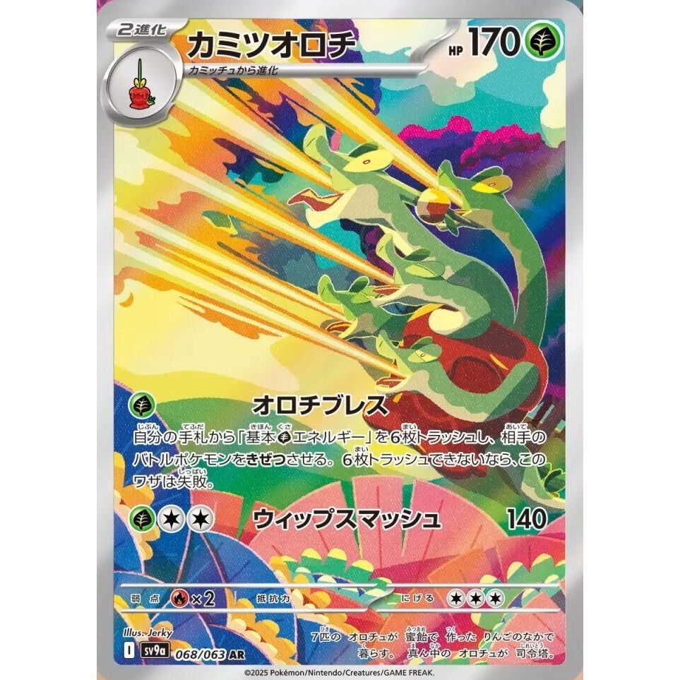 Image for Hydrapple (068/063) (SV9a) - Pokemon Japan