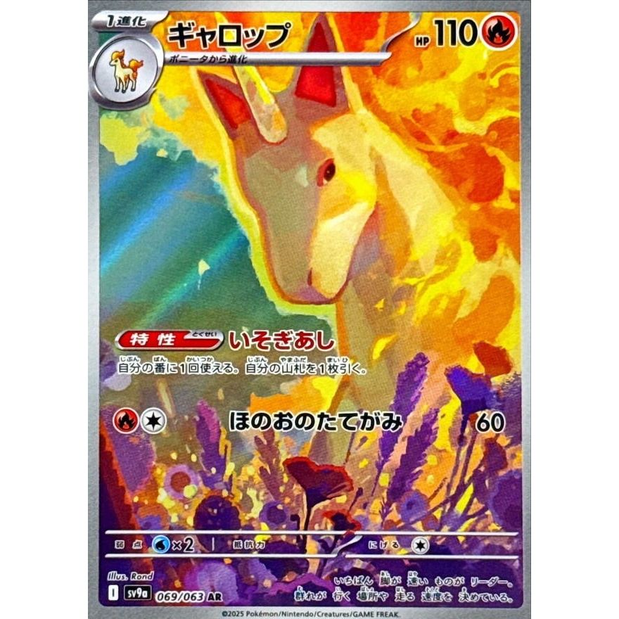Image for Rapidash (069/063) (SV9a) - Pokemon Japan