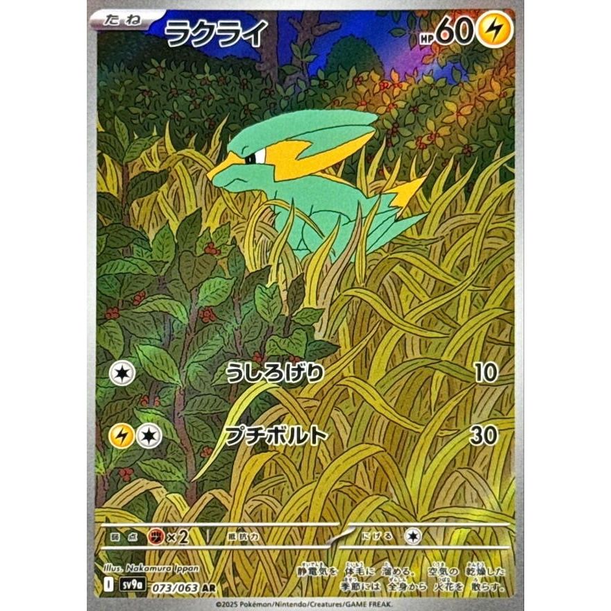 Image for Electrike (073/063) (SV9a) - Pokemon Japan