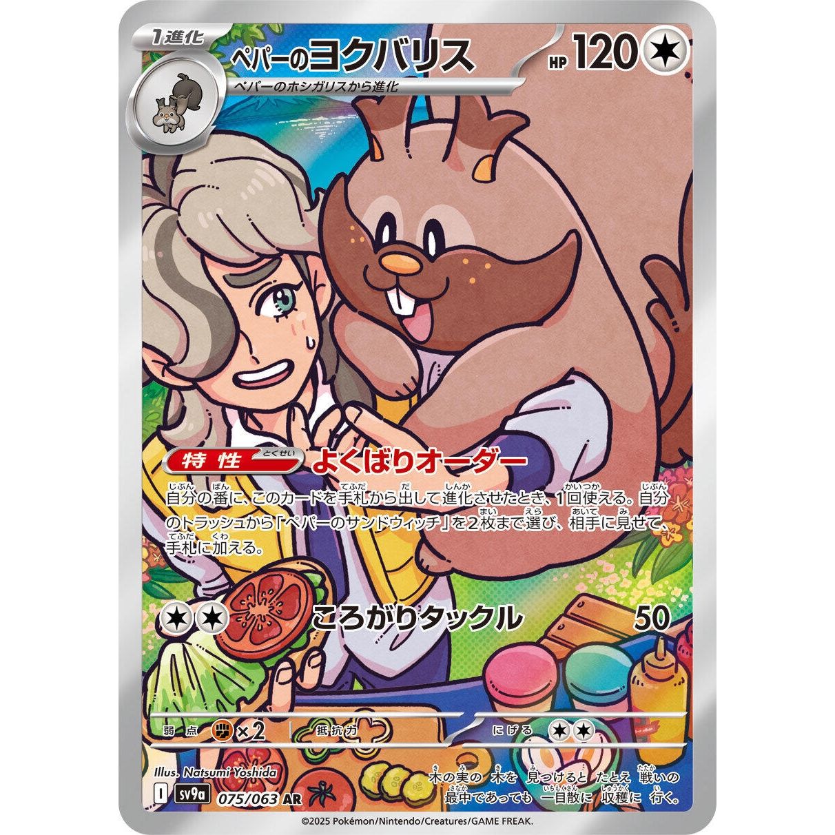 Image for Arven's Greedent (075/063) (SV9a) - Pokemon Japan