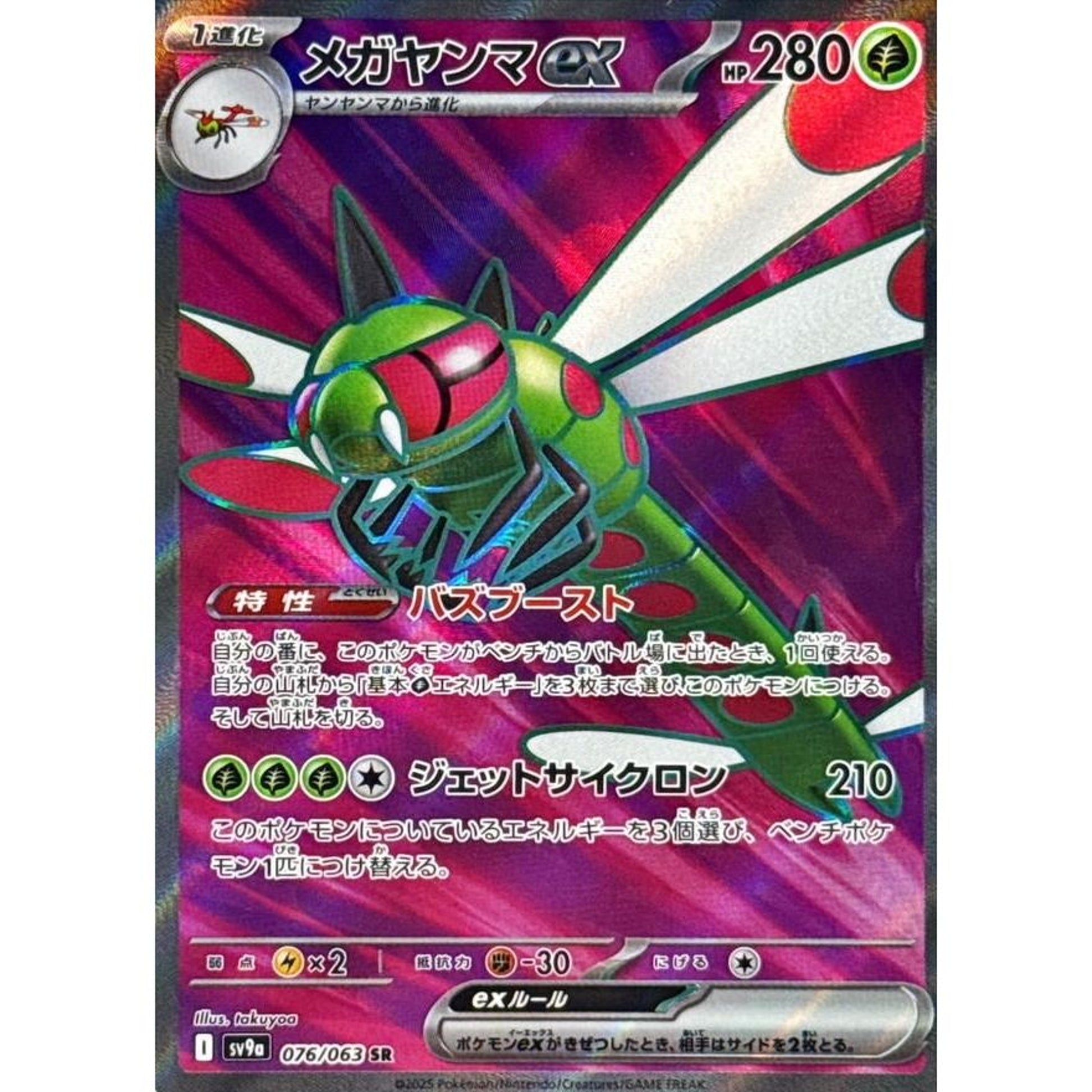 Image for Yanmega ex (076/063) (SV9a) - Pokemon Japan