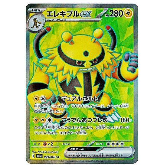 Image for Electivire ex (079/063) (SV9a) - Pokemon Japan