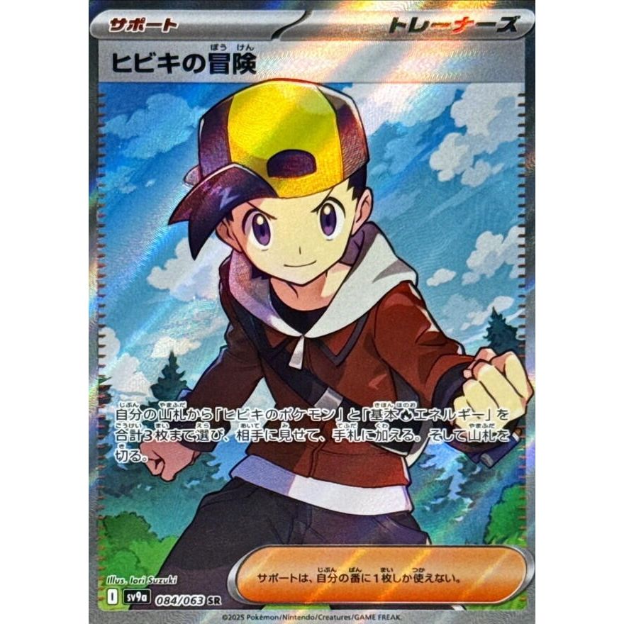 Image for Ethan's Adventure (084/063) (SV9a) - Pokemon Japan