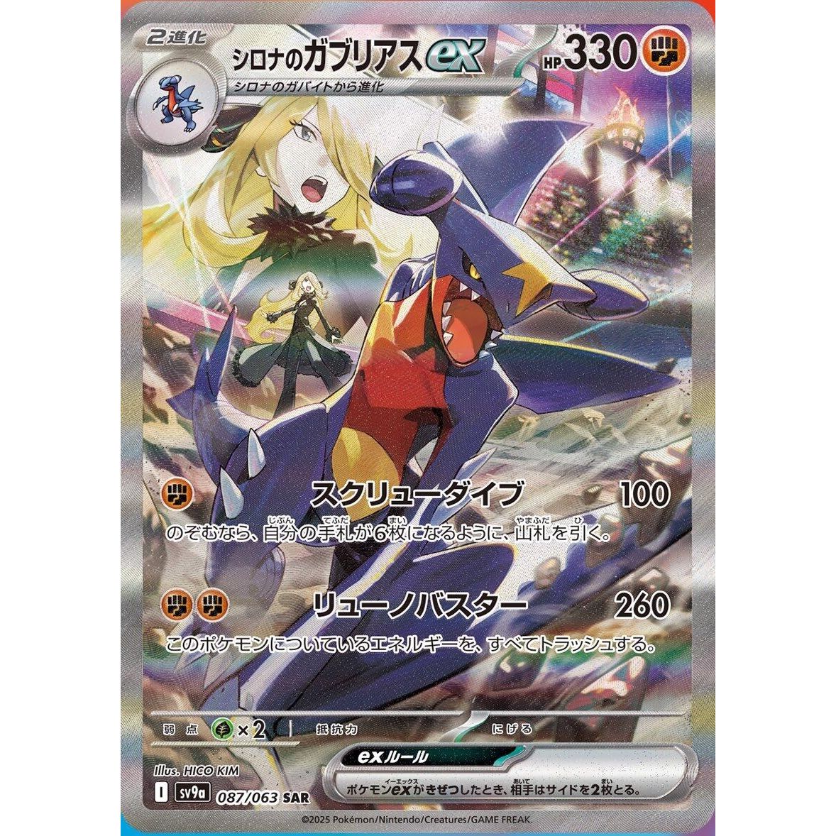 Image for Cynthia's Garchomp ex (087/063) (SV9a) - Pokemon Japan