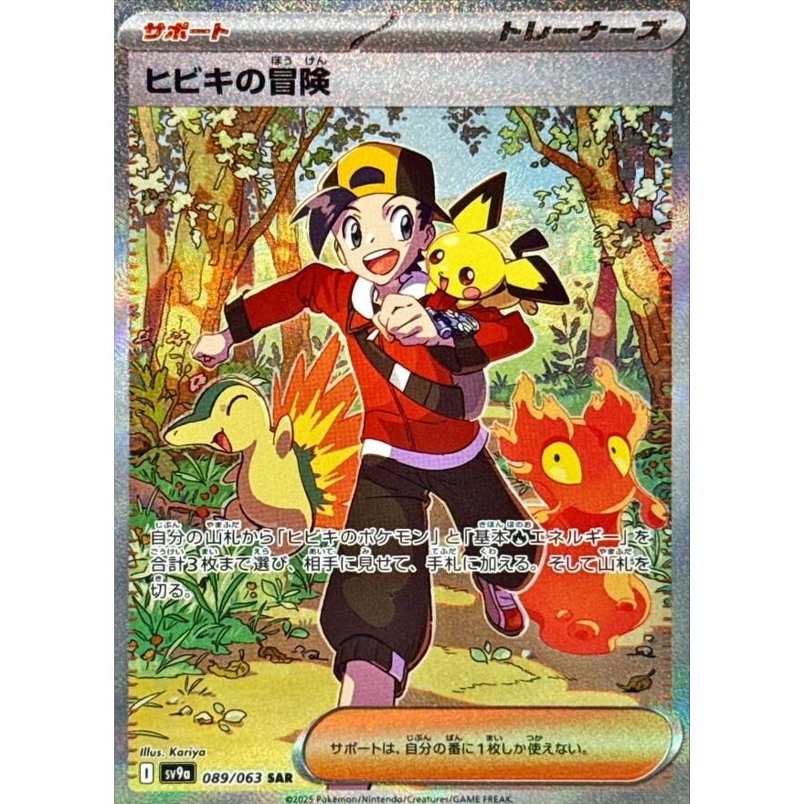Image for Ethan's Adventure (089/063) (SV9a) - Pokemon Japan