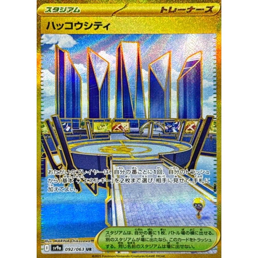 Image for Levincia (092/063) (SV9a) - Pokemon Japan