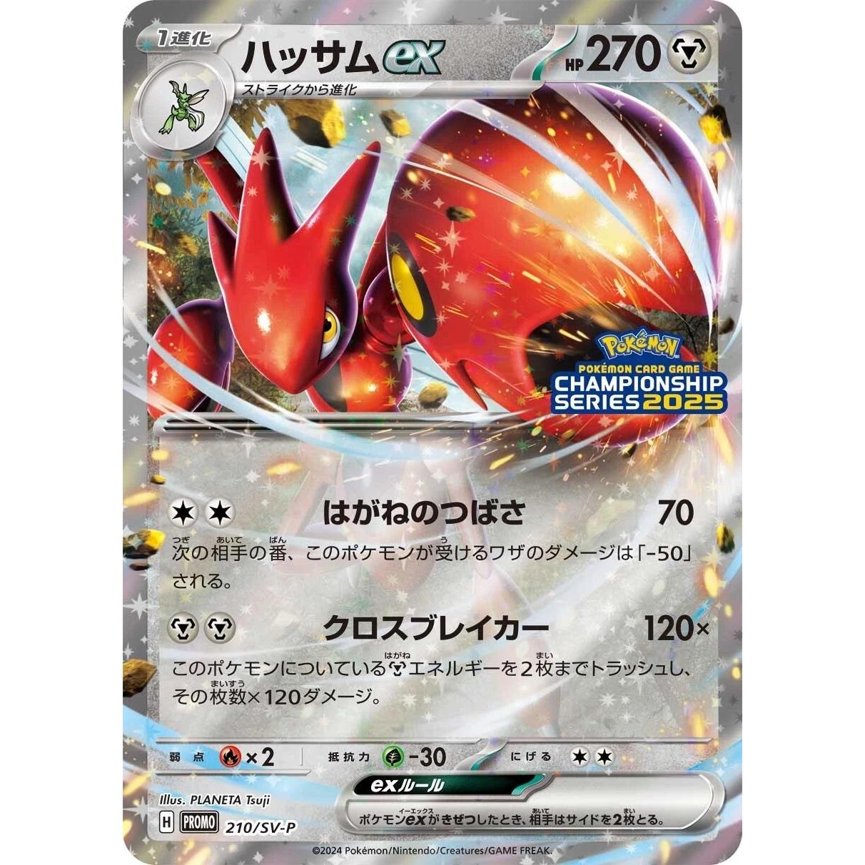 Image for Scizor ex - 210/SV-P (210/SV-P) (SV-P) - Pokemon Japan