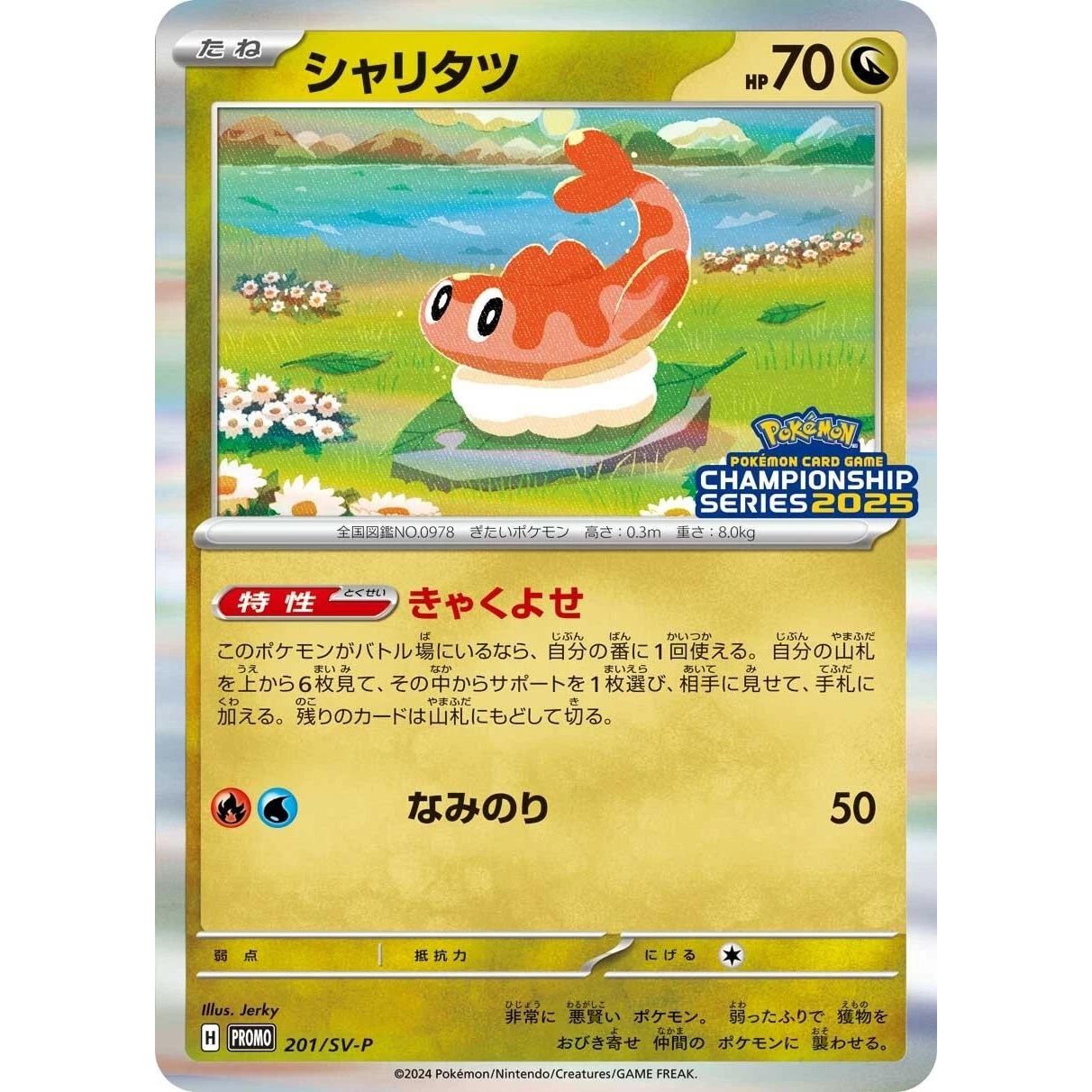 Image for Tatsugiri - 201/SV-P (201/SV-P) (SV-P) - Pokemon Japan