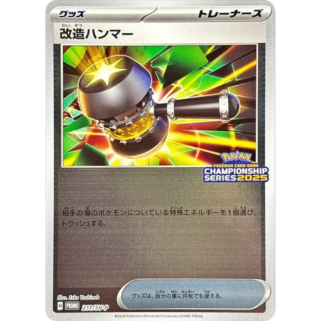 Image for Enhanced Hammer - 211/SV-P (211/SV-P) (SV-P) - Pokemon Japan