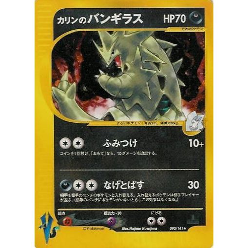 Image for Karen's Tyranitar (090/141) - Pokemon Japan