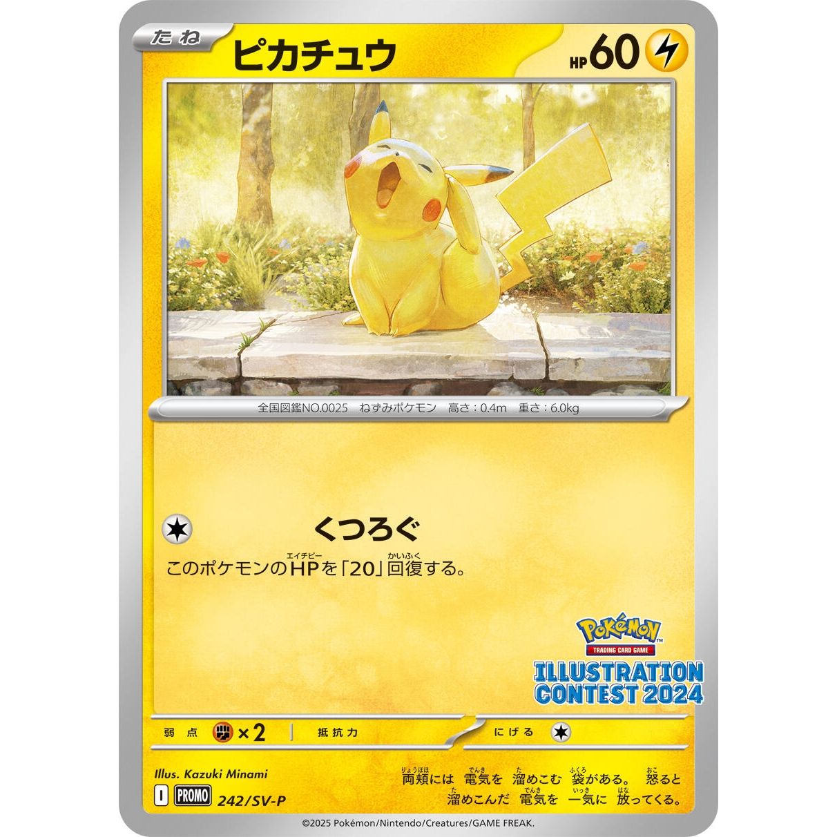 Image for Pikachu - 242 (242) (SV-P) - Pokemon Japan