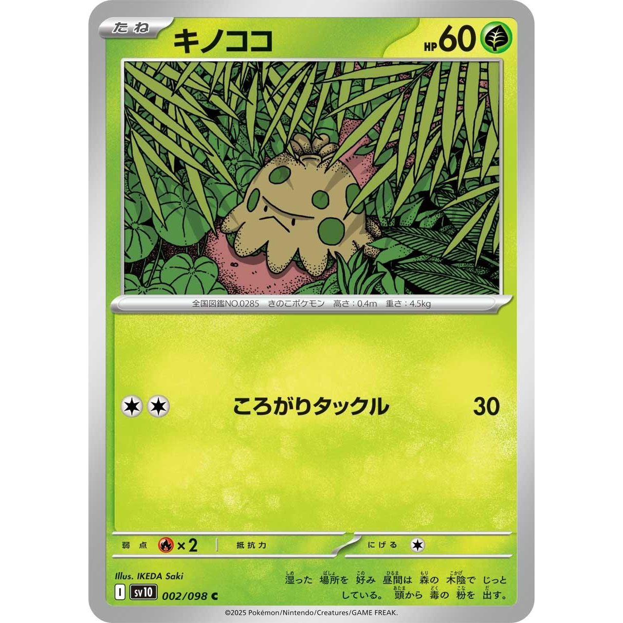 Image for Shroomish (002/098) (SV10) - Pokemon Japan