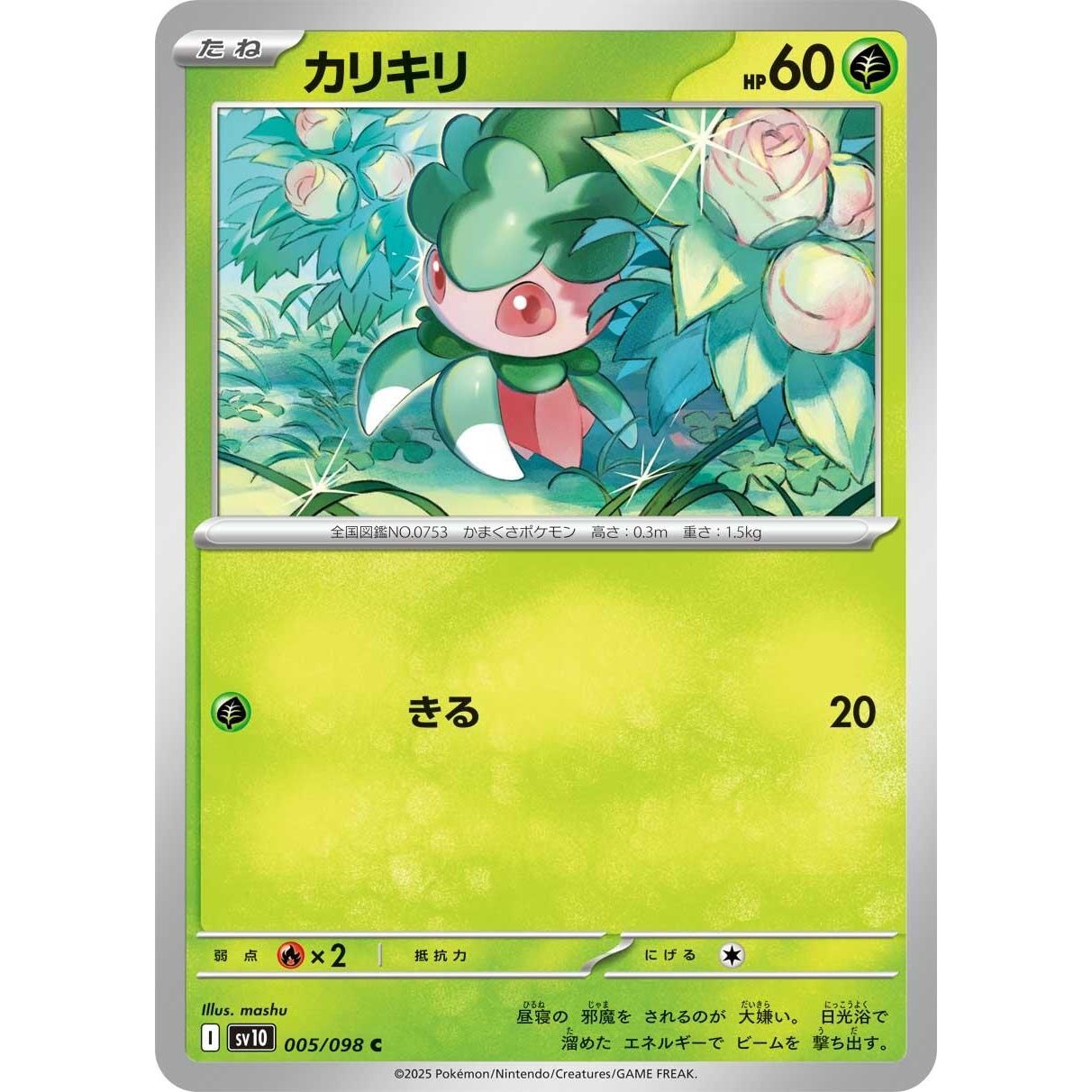 Image for Fomantis (005/098) (SV10) - Pokemon Japan