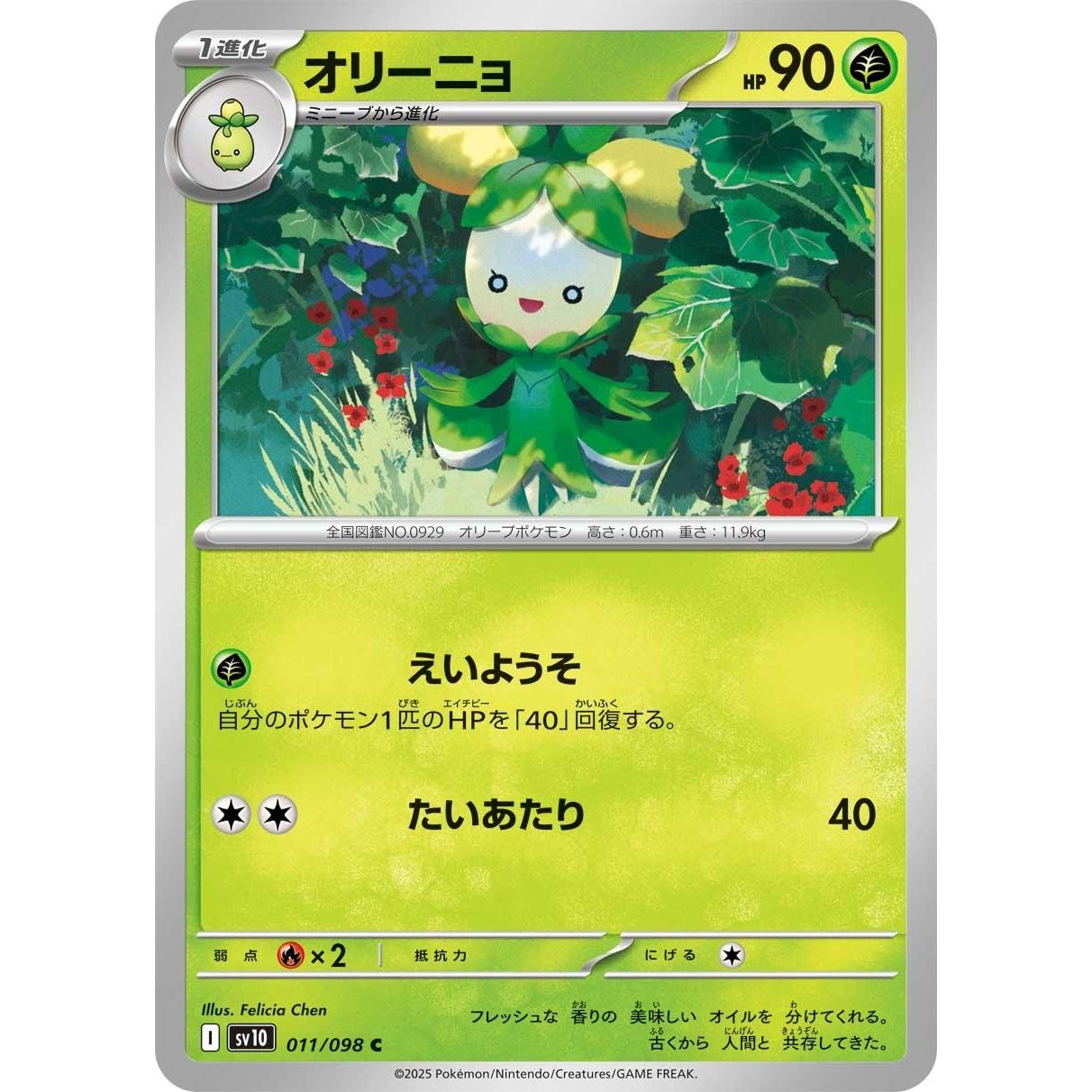 Image for Dolliv (011/098) (SV10) - Pokemon Japan