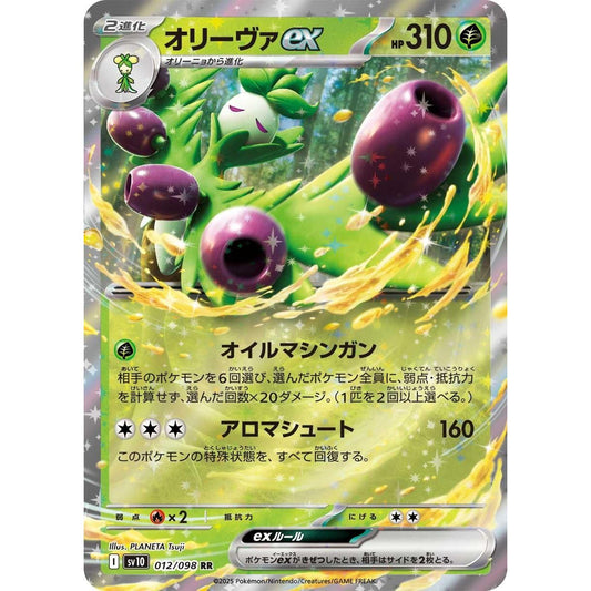 Image for Arboliva ex (012/098) (SV10) - Pokemon Japan