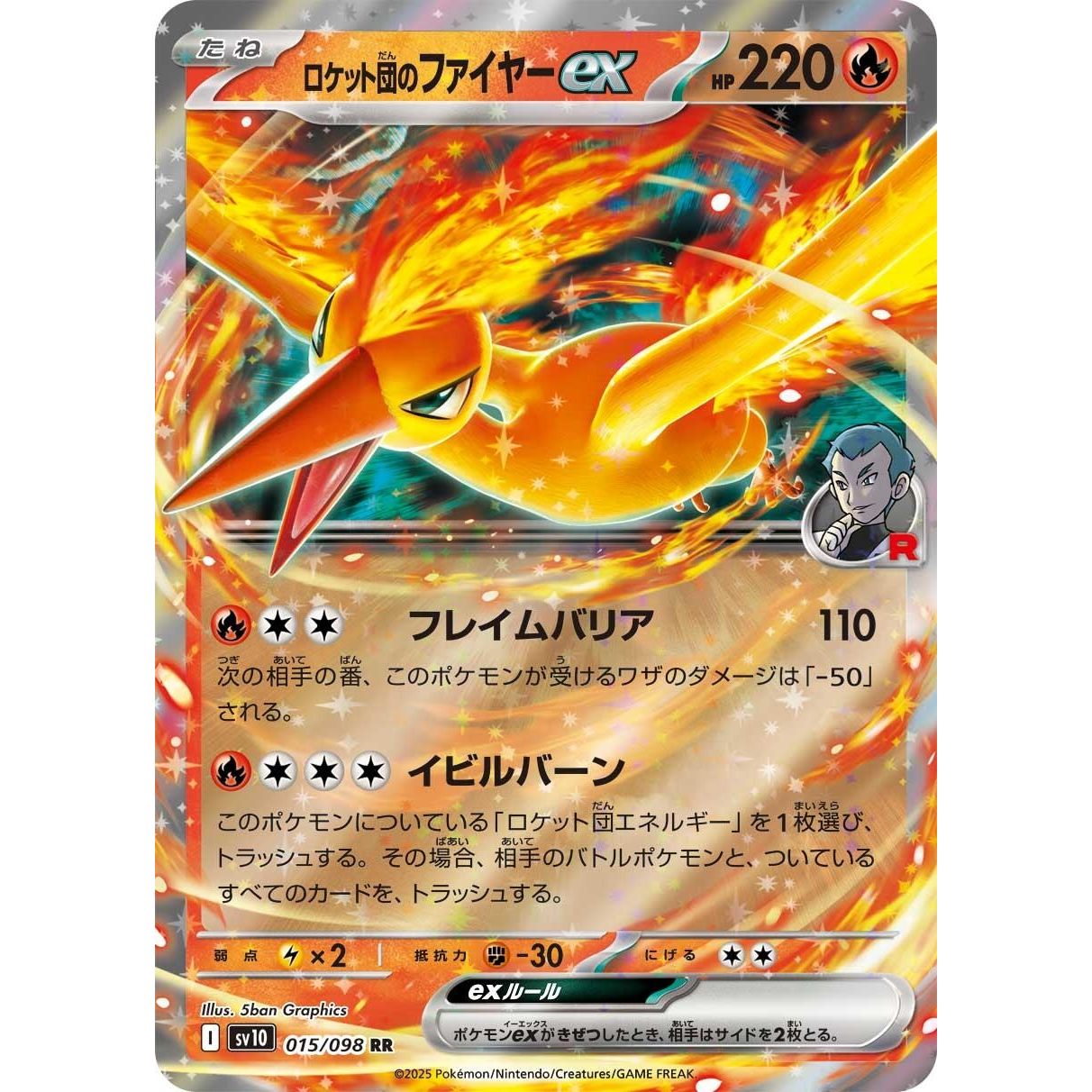 Image for Team Rocket's Moltres ex (015/098) (SV10) - Pokemon Japan