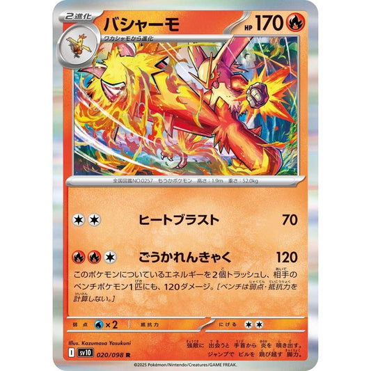 Image for Blaziken (020/098) (SV10) - Pokemon Japan
