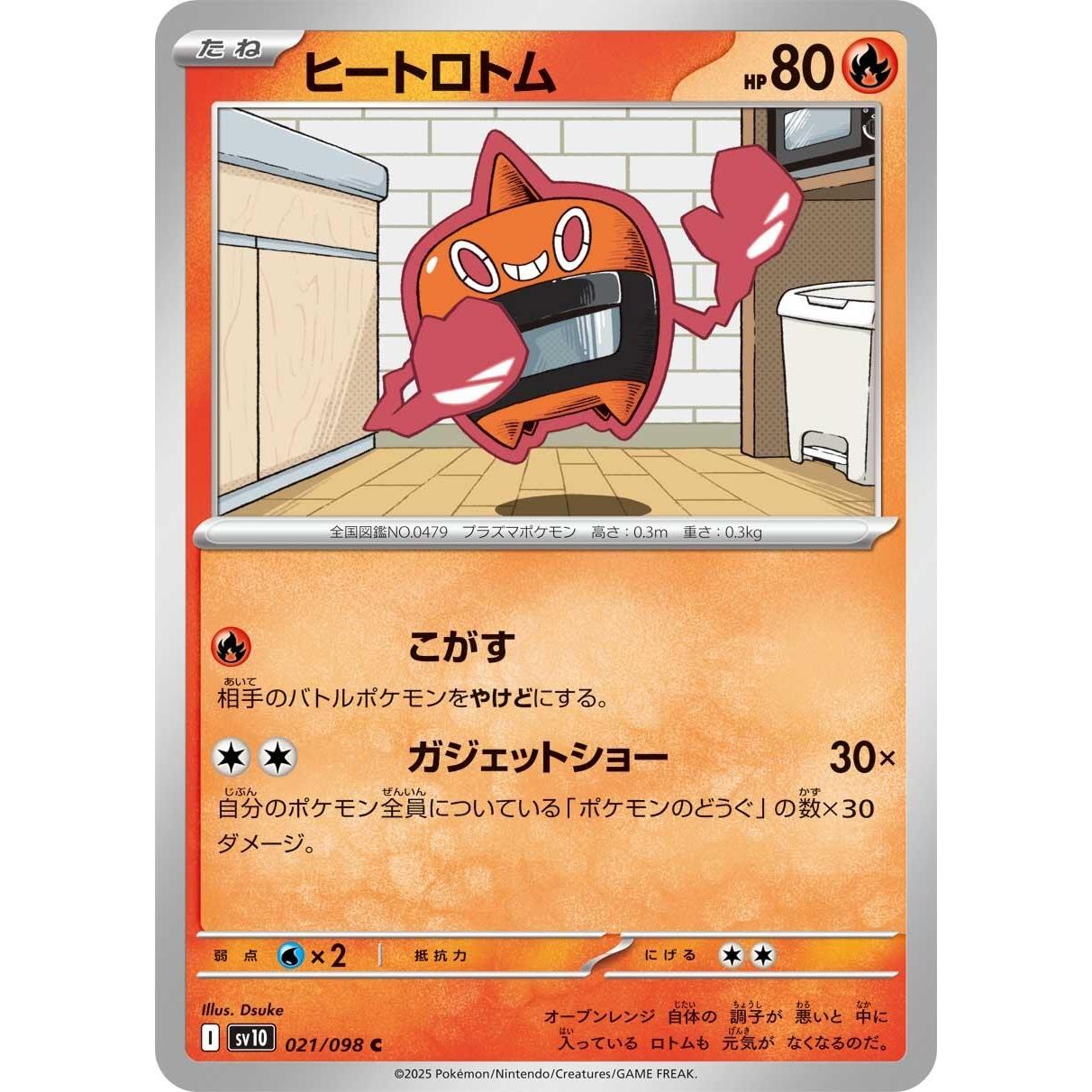 Image for Heat Rotom (021/098) (SV10) - Pokemon Japan
